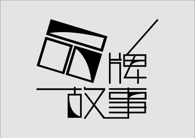 深圳品牌策劃公司資訊：2020年企業品牌營銷策劃怎么做？