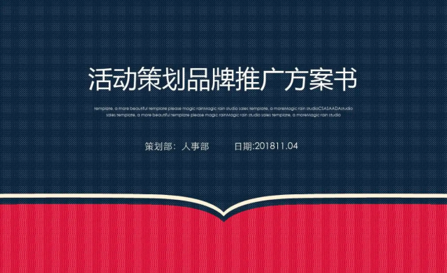 什么是品牌活動(dòng)策劃？商品促銷策劃方案的認(rèn)知梳理：