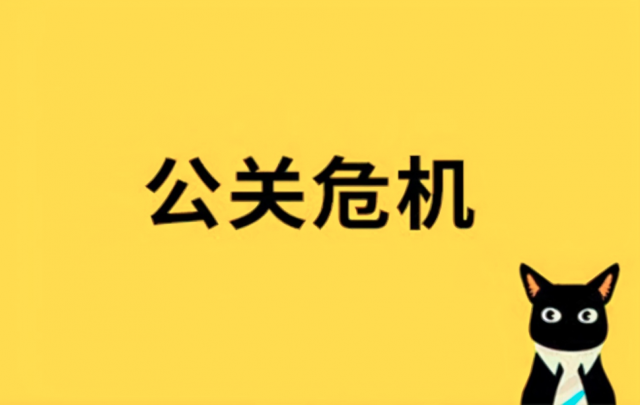 深圳市專業品牌設計有限公司:企業品牌有哪些公關危機？