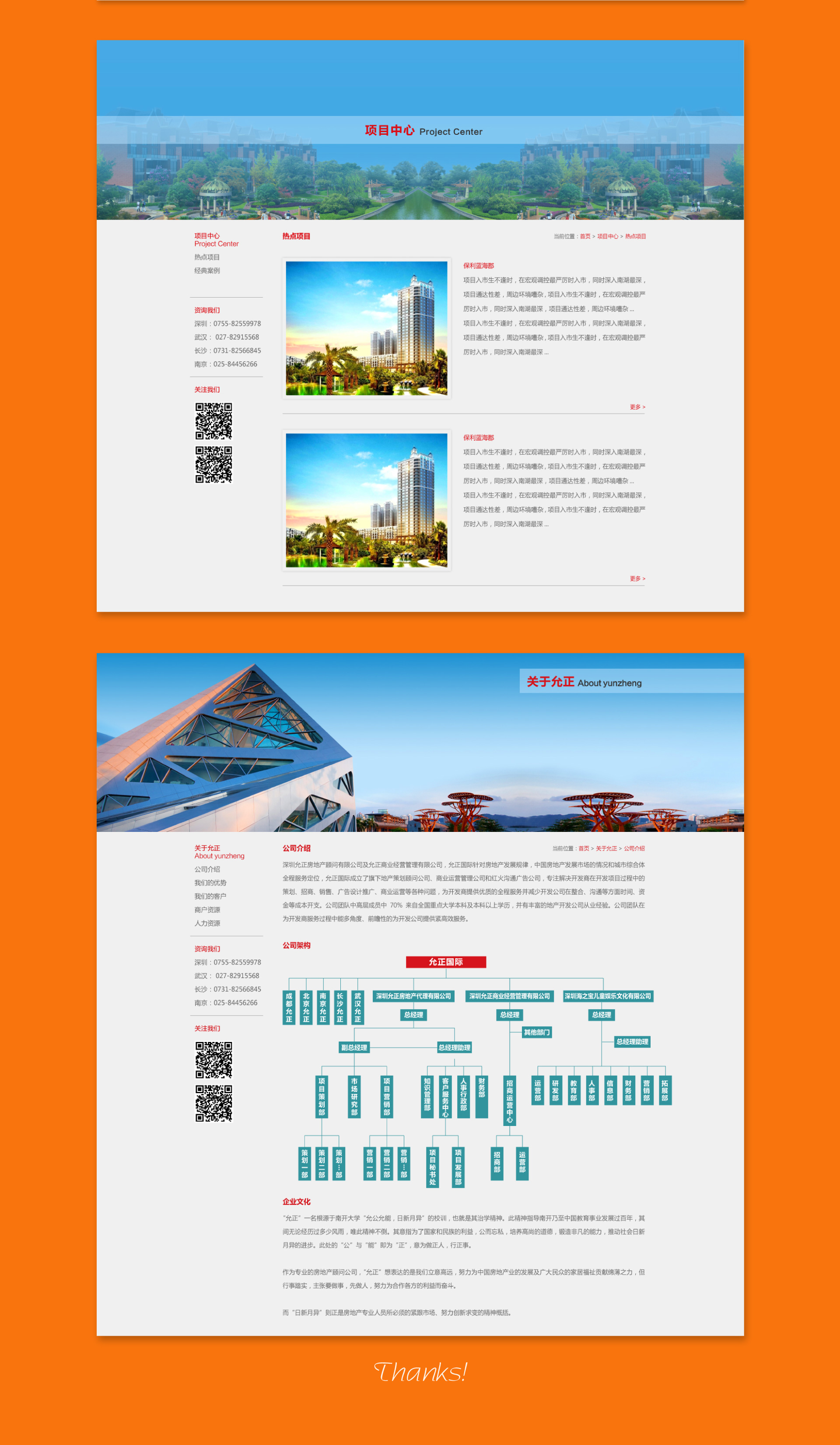 允正國際（房地產網站　企業網站　手機網站　響應式網站　品牌設計）